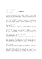 남양알로에의 해외진출사례분석-14