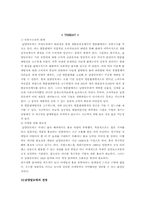 남양알로에의 해외진출사례분석-17
