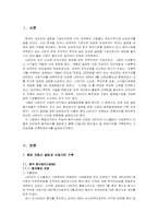 [국제경영사례분석] LG전자의 중국시장진출성공사례-3