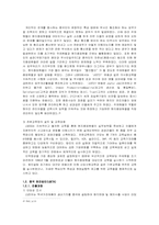 [국제경영사례분석] LG전자의 중국시장진출성공사례-6