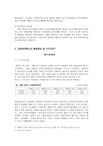 [국제경영사례분석] LG전자의 중국시장진출성공사례-8