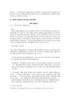 [국제경영사례분석] LG전자의 중국시장진출성공사례-11