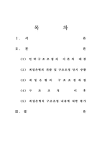 [인사관리] 외환위기이후 제일은행의 인력구조조정 과정-2