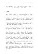 [인사관리] 외환위기이후 제일은행의 인력구조조정 과정-3