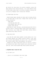 [인사관리] 외환위기이후 제일은행의 인력구조조정 과정-5