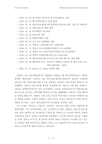 [인사관리] 외환위기이후 제일은행의 인력구조조정 과정-6