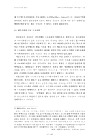[인사관리] 외환위기이후 제일은행의 인력구조조정 과정-8