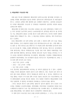 [인사관리] 외환위기이후 제일은행의 인력구조조정 과정-9