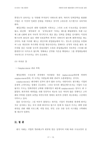 [인사관리] 외환위기이후 제일은행의 인력구조조정 과정-17
