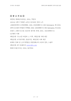 [인사관리] 외환위기이후 제일은행의 인력구조조정 과정-19