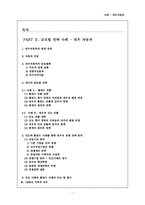 [글로벌경영] 글로벌전략사례 - 대우자동차-1