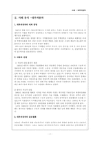 [글로벌경영] 글로벌전략사례 - 대우자동차-2
