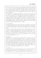 [글로벌경영] 글로벌전략사례 - 대우자동차-3
