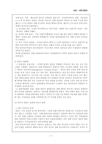[글로벌경영] 글로벌전략사례 - 대우자동차-7