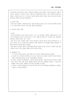 [글로벌경영] 글로벌전략사례 - 대우자동차-8