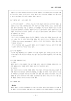 [글로벌경영] 글로벌전략사례 - 대우자동차-20
