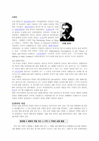 [경제학사] 합리적 기대가설 루카스, 새케인즈안 피셔, 공급중시 경제학 래퍼-9