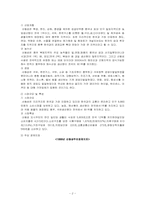 [국제통상] 산동성의 지역경제-5