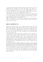 [국제경영전략] mp3플레이어 `아이리버` 프랑스시장진출전략 -유럽시장진출전략-10