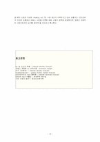 [국제경영전략] mp3플레이어 `아이리버` 프랑스시장진출전략 -유럽시장진출전략-18