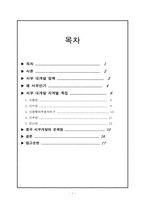 [국제통상] 중국서부대개발의 문제점-1