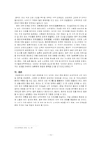 [국제통상] 중국서부대개발의 문제점-16