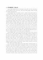 [기업재무] 태평양의 기업가치평가-3