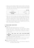 [기업재무] 태평양의 기업가치평가-7