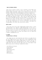P&G 인사관리 레포트-2