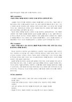 P&G 인사관리 레포트-4
