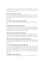 P&G 인사관리 레포트-7