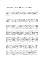 P&G 인사관리 레포트-12
