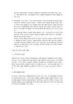 [경영전략] 지오다노의 경영전략-10