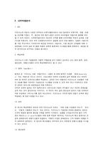 [경영전략] 지오다노의 경영전략-11