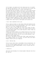[경영전략] 지오다노의 경영전략-13