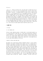 [경영전략] 지오다노의 경영전략-15