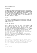 [경영전략] 지오다노의 경영전략-16