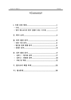 [국제경영사례분석] 삼성테스코 `홈플러스`의 한국 현지화성공사례-2
