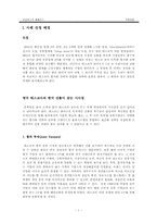 [국제경영사례분석] 삼성테스코 `홈플러스`의 한국 현지화성공사례-3