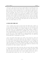 [국제경영사례분석] 삼성테스코 `홈플러스`의 한국 현지화성공사례-4