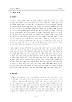[국제경영사례분석] 삼성테스코 `홈플러스`의 한국 현지화성공사례-5