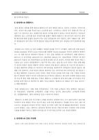 [국제경영사례분석] 삼성테스코 `홈플러스`의 한국 현지화성공사례-6