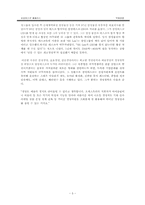 [국제경영사례분석] 삼성테스코 `홈플러스`의 한국 현지화성공사례-7