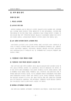 [국제경영사례분석] 삼성테스코 `홈플러스`의 한국 현지화성공사례-8