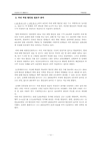 [국제경영사례분석] 삼성테스코 `홈플러스`의 한국 현지화성공사례-14