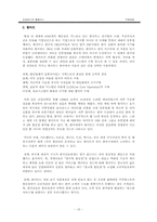 [국제경영사례분석] 삼성테스코 `홈플러스`의 한국 현지화성공사례-17