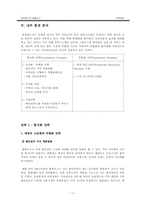 [국제경영사례분석] 삼성테스코 `홈플러스`의 한국 현지화성공사례-19