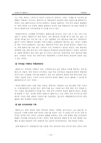 [국제경영사례분석] 삼성테스코 `홈플러스`의 한국 현지화성공사례-20