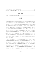 [졸업][국제통상] 대중국해외직접투자가 우리나라 경제에 미치는 영향 - 더닝의 FDI동기 중심으로-4