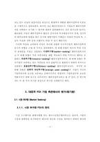 [졸업][국제통상] 대중국해외직접투자가 우리나라 경제에 미치는 영향 - 더닝의 FDI동기 중심으로-9